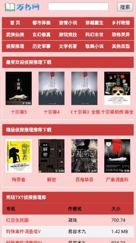 万书网手机版(3)