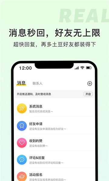 potato土豆社交官方正版圖2