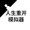 天命之子