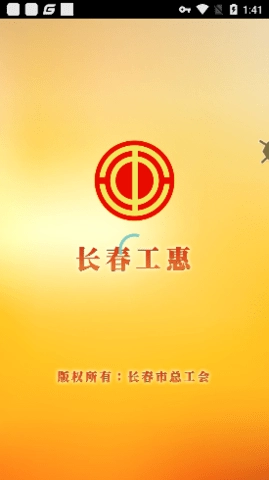 长春工惠无广告版图1