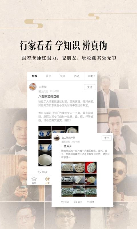 华夏收藏免费版图1