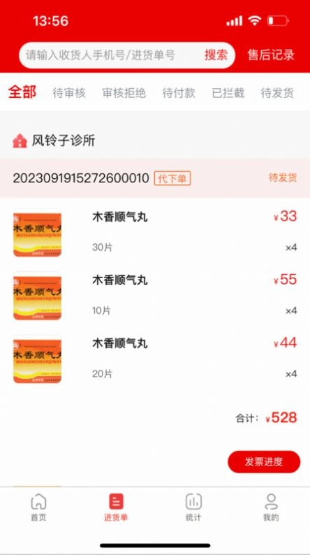 灵药通员工端图2