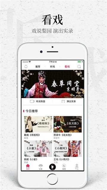 听戏官方版图2