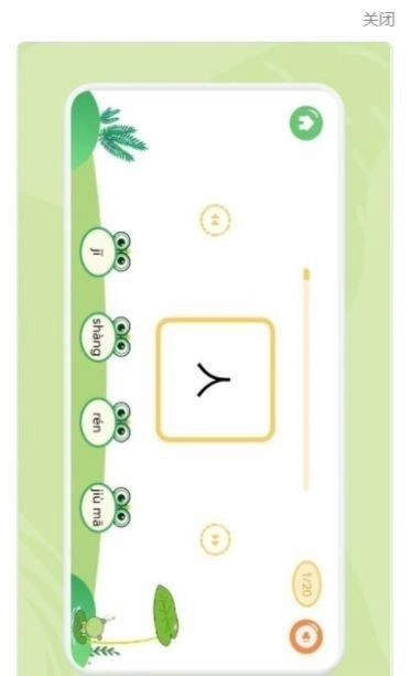 直映认字官方最新版图2