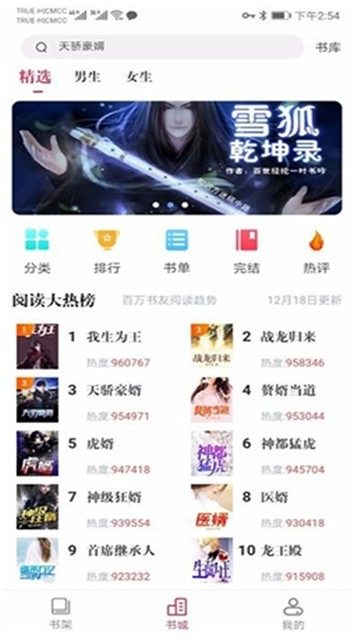 天天读书安卓官方版图2