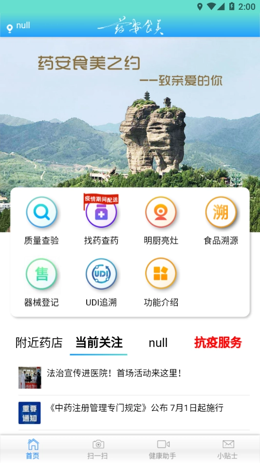 药安食美通用版图1