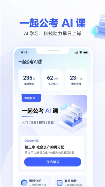 一起公考AI课