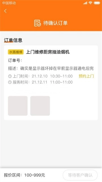 居安维修师傅端图1