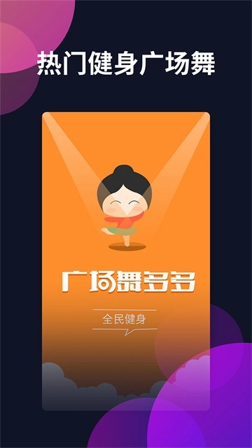 广场舞多多TV版图2