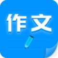 作文写作