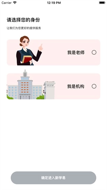 新学易教师版