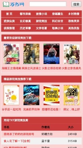 万书网手机版(2)