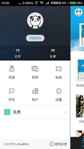 云阅文学无广告版图2