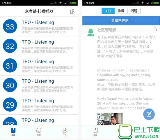 托福听力官方最新版