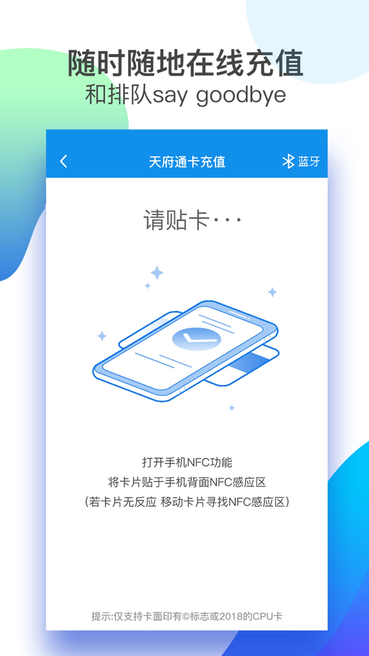 天府通公交最新版图1