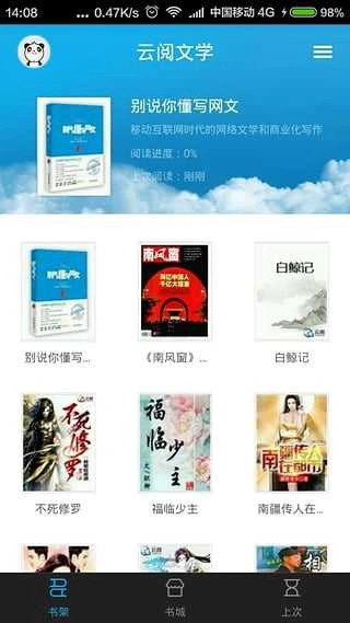 云阅文学无广告版图1