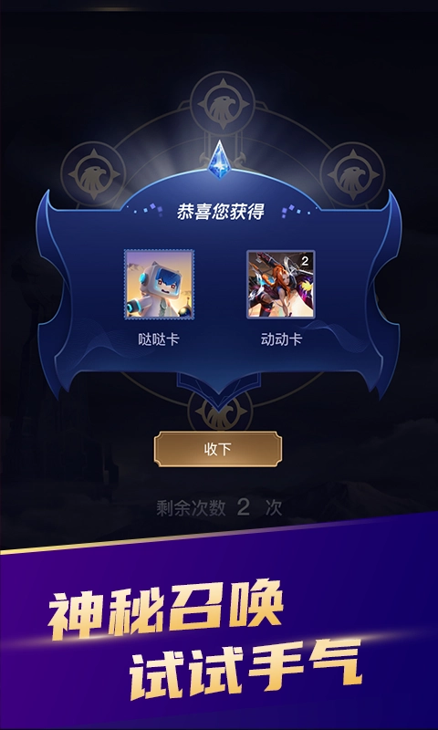开心召唤免广告版图1