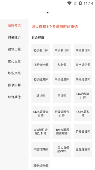 慧考智学手机最新版图3