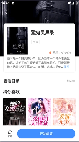万书阁无广告版图1