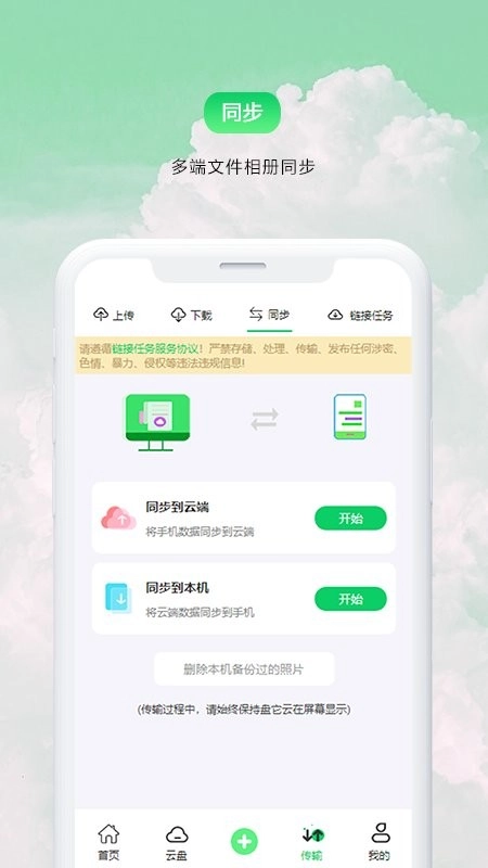 盘它云手机正版图3