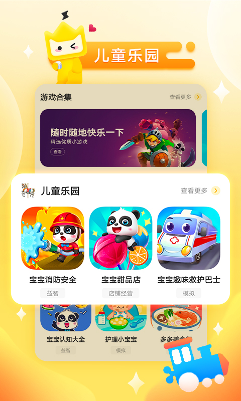 秒玩小安卓直装版-图3