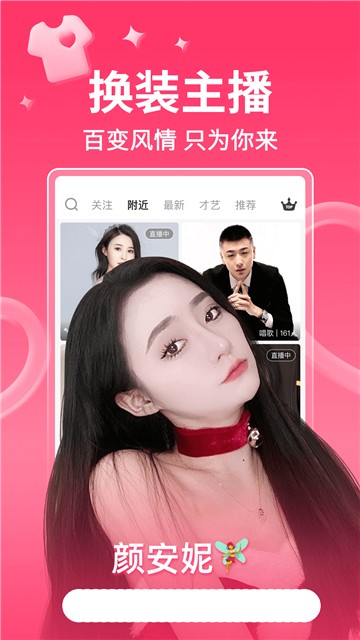 小爱直播间新版图3