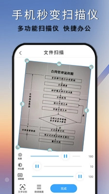OCR全能扫描王