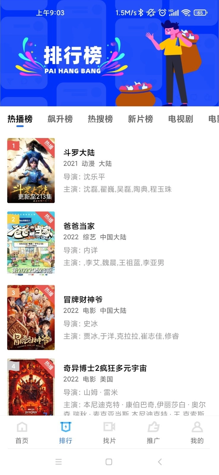 星辰视频官方版图3