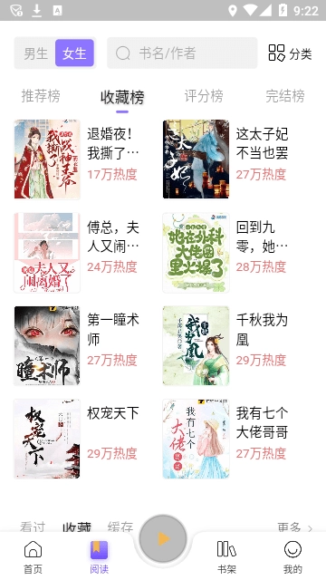 飞韵听书App官方版图1