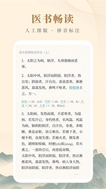 知源中医安卓官方版图1