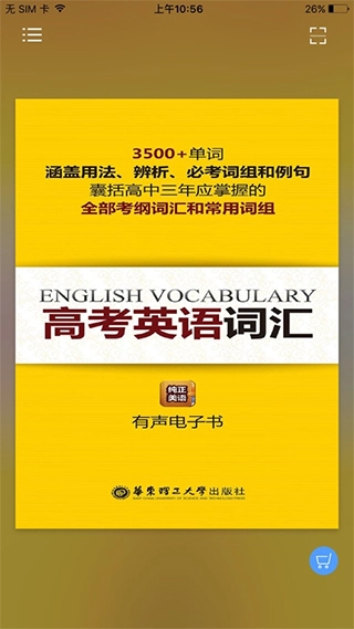 高考英语词汇免费原版图1