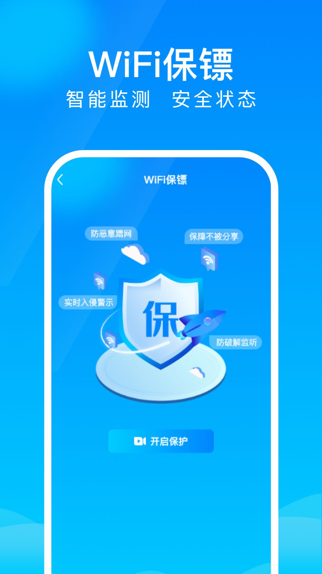 WiFi上网钥匙官方正版-图1