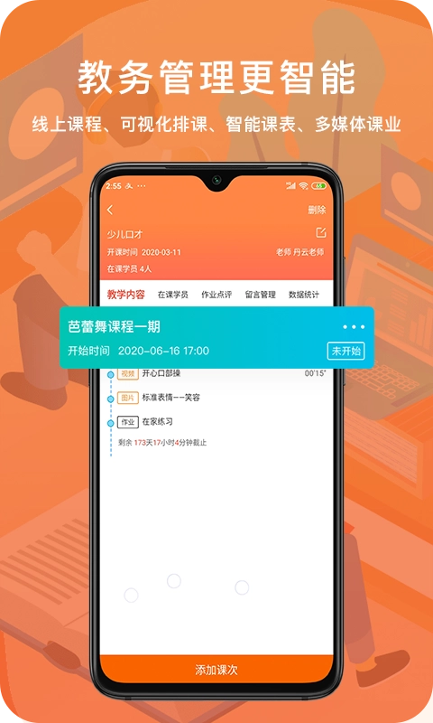 易知鸟安卓版图3