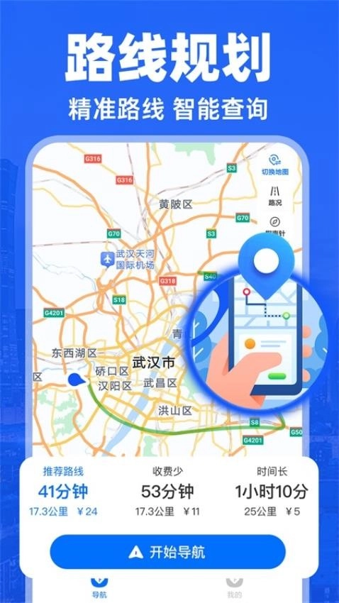 实况导航地图免费原版图1