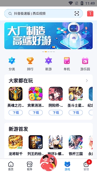 360助手极速版图1