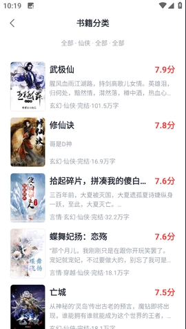 万书阁无广告版图3