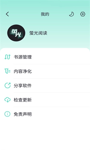 荧光阅读安卓版