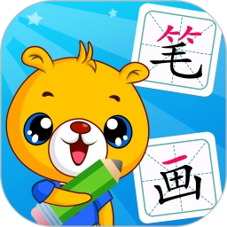 汉字笔画笔顺部首无广告版
