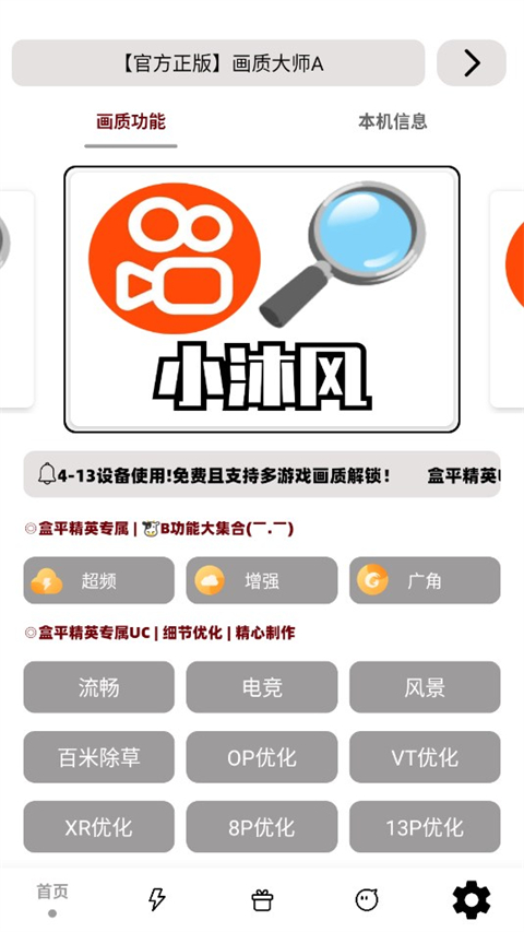 画质大师A最新免费版图2