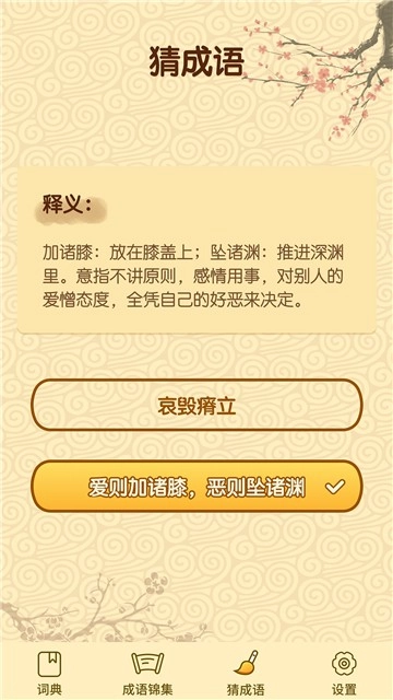 成语妙手