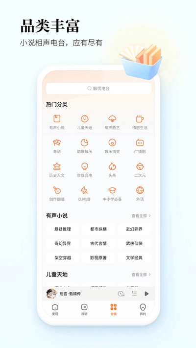 酷狗听书官方正版图1