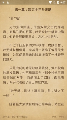 西梅小说阅读官方正版图2