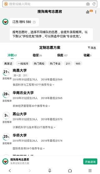 搜狗高考志愿君