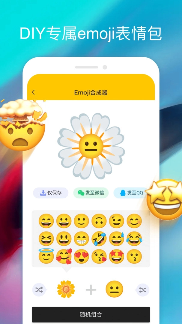 表情合成器
