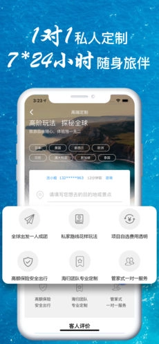 稀饭旅行安卓直装版图1