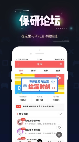 保研通(SNS社交平台)手机版图1