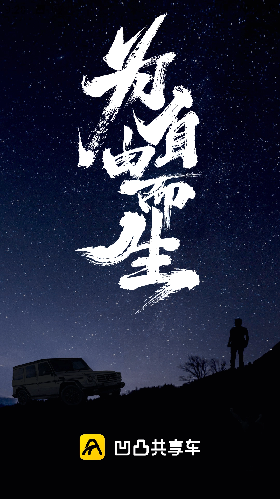 凹凸共享车正版图1