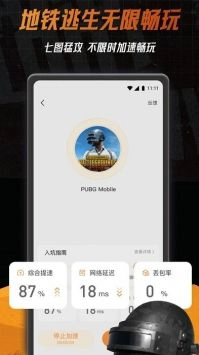 小6加速器最新版-图3