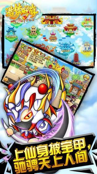 造梦西游ol满v官方最新版图2