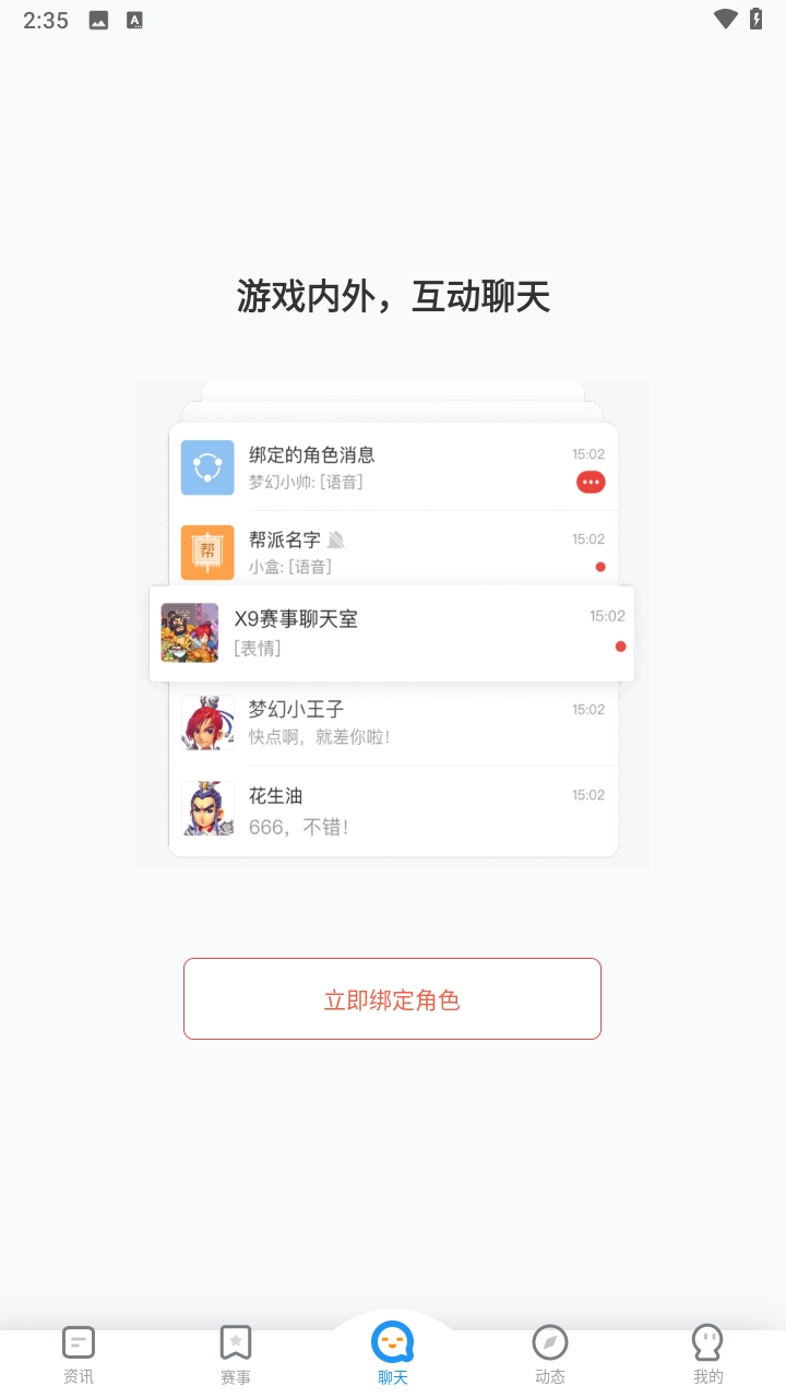 梦幻西游助手图6